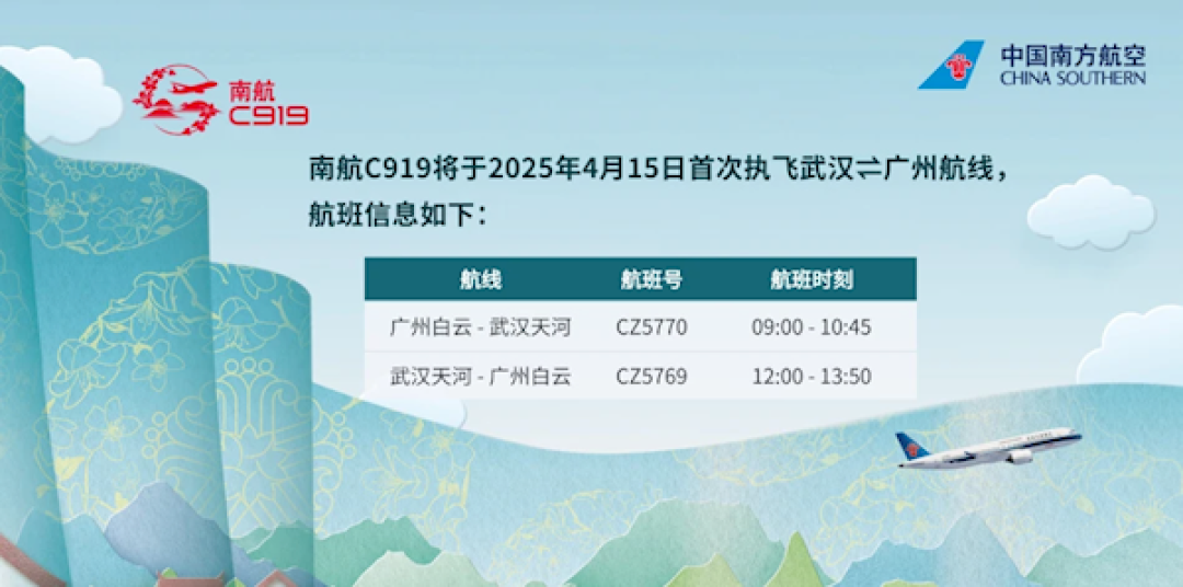 南航C919首航武汉:还有C909 双倍快乐