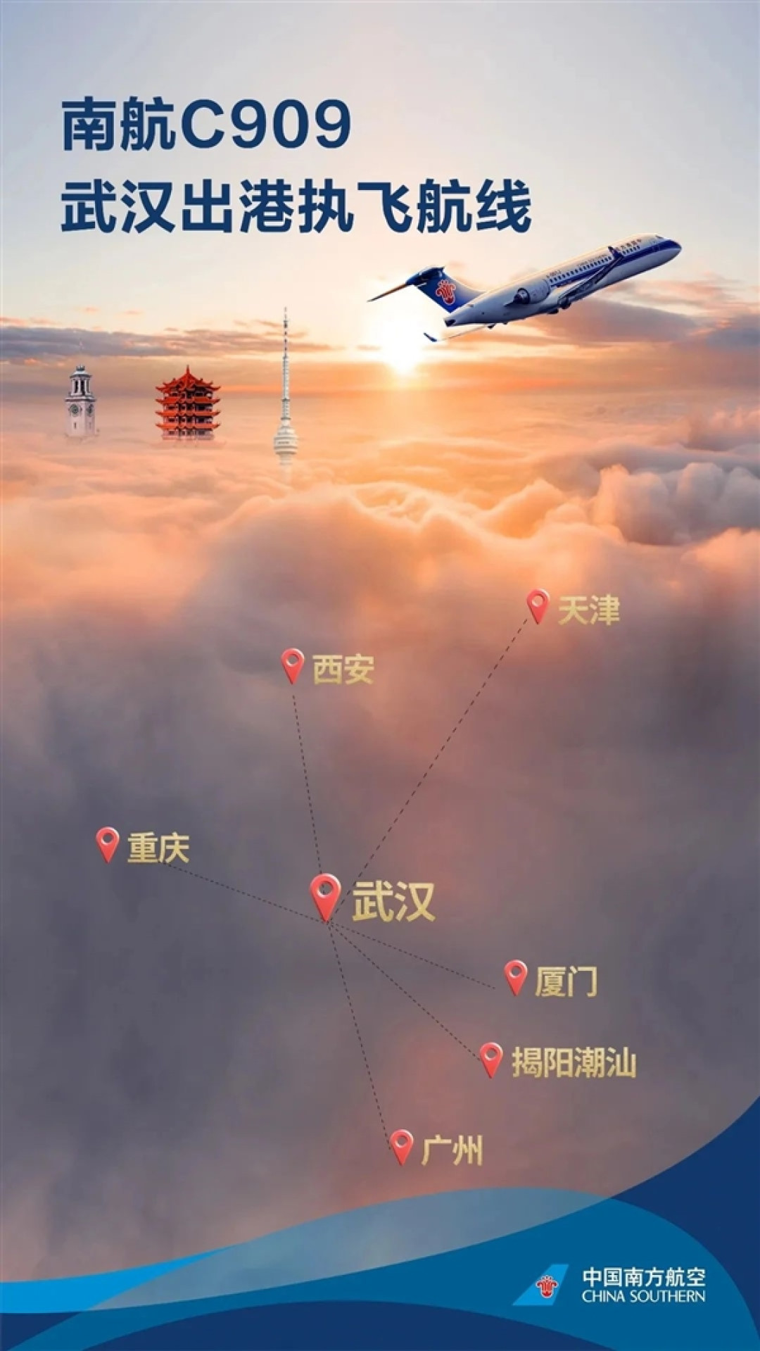 南航C919首航武汉:还有C909 双倍快乐