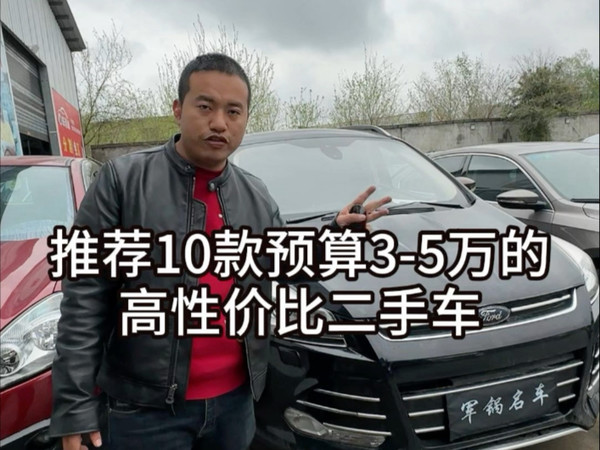 #二手车搬运工 #每天推荐好车二手车 #三万到五万二手车推荐 #车丞相二手车