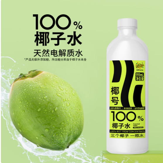 SUSA 苏萨椰号 100% 椰子水：畅享纯粹椰香，拥抱健康活力