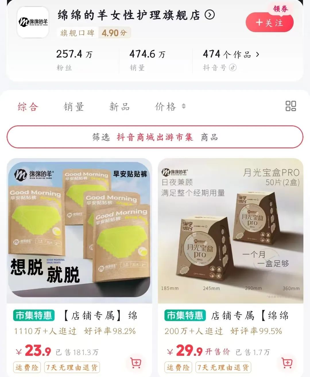 网红卫生巾遭审判!全体女生的天塌了