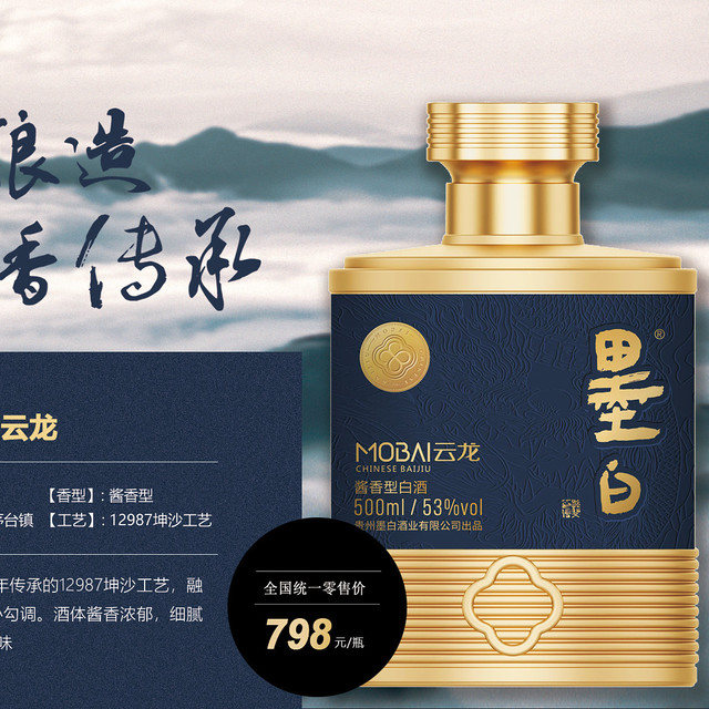 53度酱香型白酒实测体验：墨白云龙到底是什么风格？