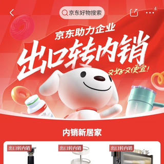 京东2000亿扶持计划，这款居家好物火了！