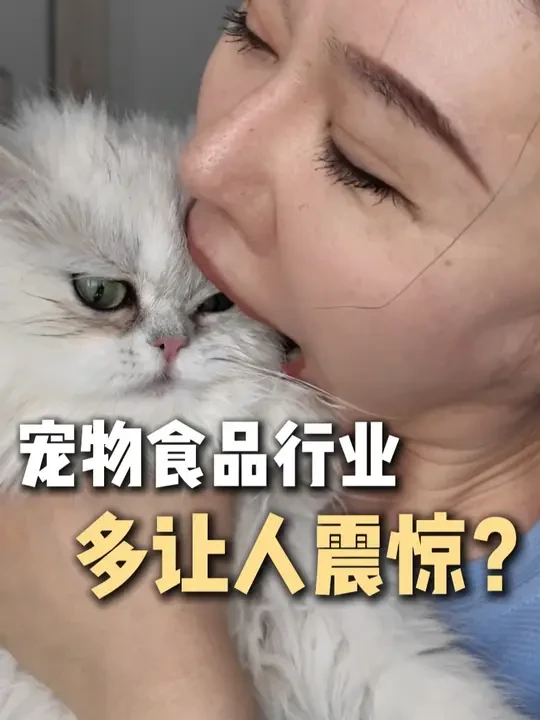 宠物食品行业，让我震惊了。 原来这个行业，存在这么多的不安心。#宠物食品安全 #宠物鲜食 #兰麻麻猫犬原肉餐