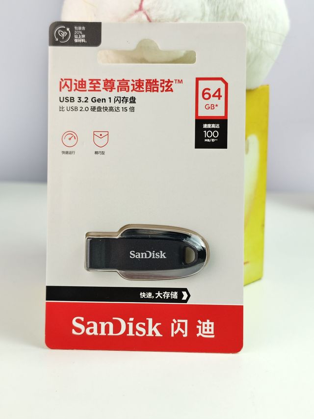9块钱入手闪迪64G U盘还要啥自行车？扔办公室丢了都不心疼～
