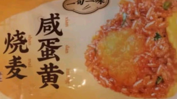 春日美食之一旬一味生鲜面点 咸蛋黄烧麦420g/6个*3袋 