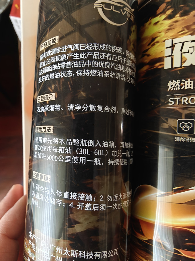 仆旅汽油添加剂