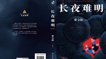 长夜难明，于黑暗中寻光的精神史诗！
