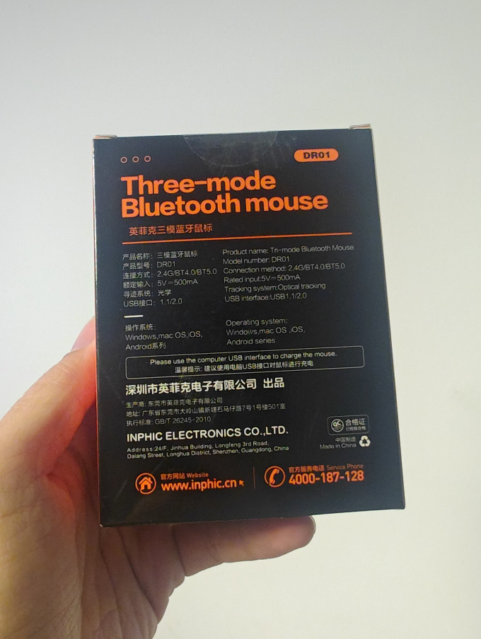 英菲克鼠标