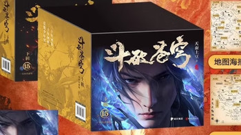 《斗破苍穹》：一部重塑中国网络文学格局的玄幻史诗