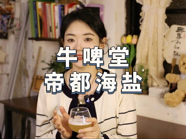 十个人喝十一个说酸，国货之光还是酸到上头？咸酸党闭眼冲！不喜酸可以尝试一下