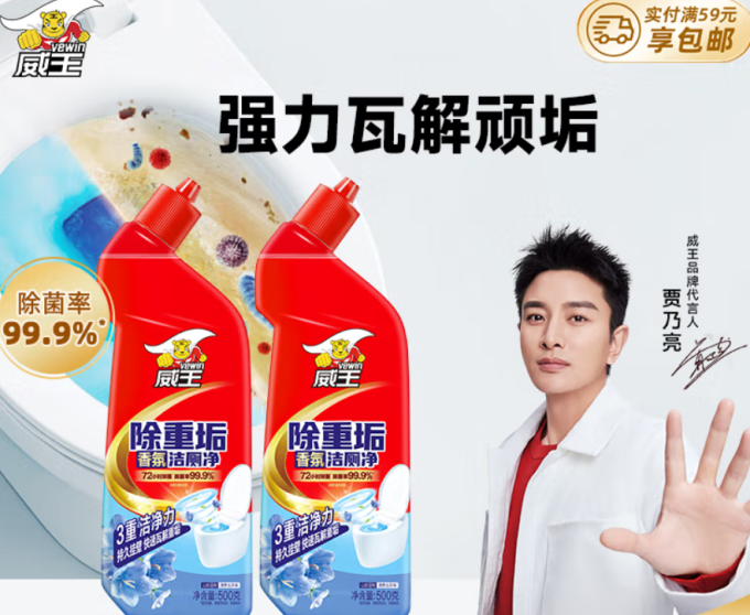 威王洁厕剂