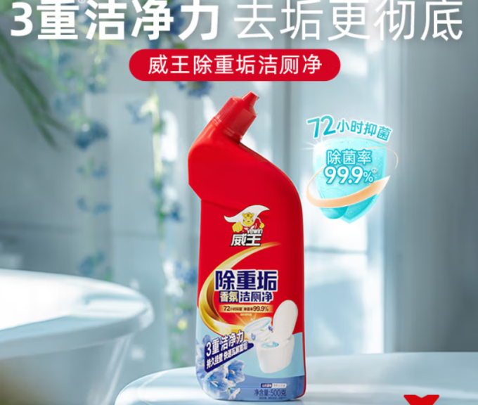 威王洁厕剂
