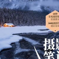 摄影实战68例解析