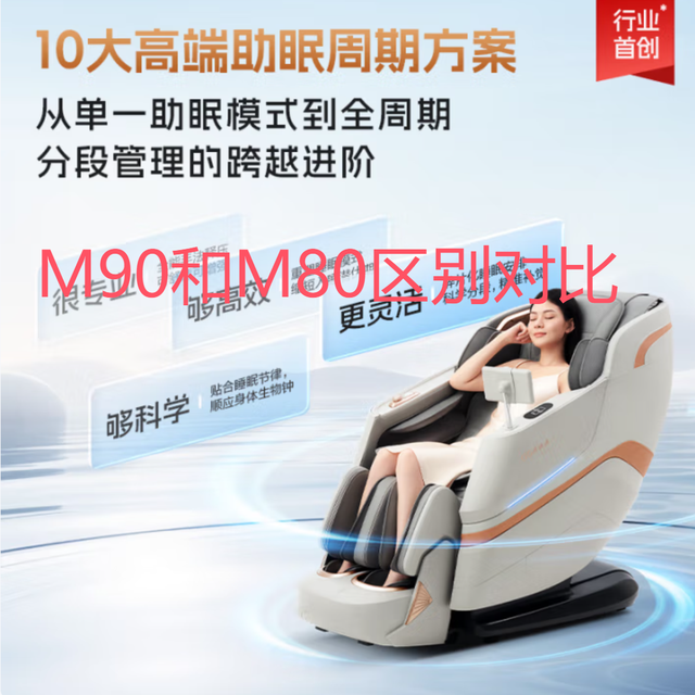 奥佳华按摩椅M90和M80区别对比 买前必看 购买分析建议