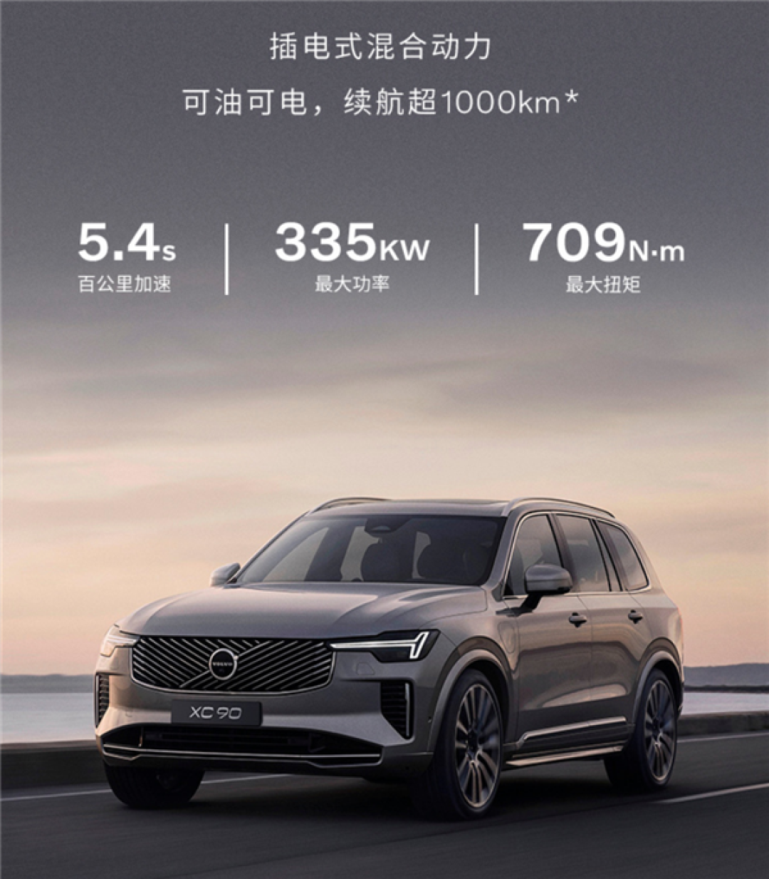 限时47.9万起 全新沃尔沃XC90上市 官方放言:安全是一种信仰