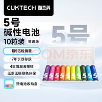 CUKTECH酷态科 ZMI5号彩虹电池碱性