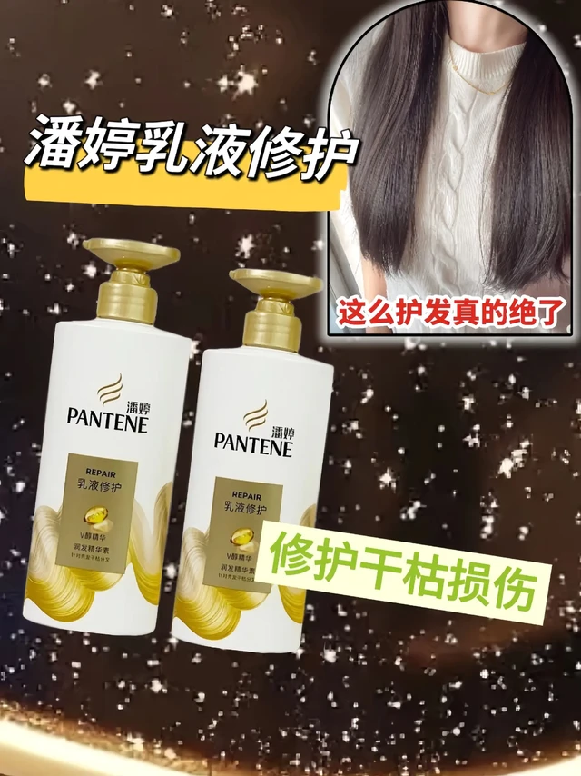 烫染后的发丝是否正陷入干枯毛躁、分叉频现的窘境?潘婷乳液修护护发素,正是为拯救受损发质而来的“护发魔法师”!独特V醇精华深透滋养每一根发丝,强势修复烫染创伤,让干枯分叉瞬间“隐形”,重绽柔顺亮泽光彩。