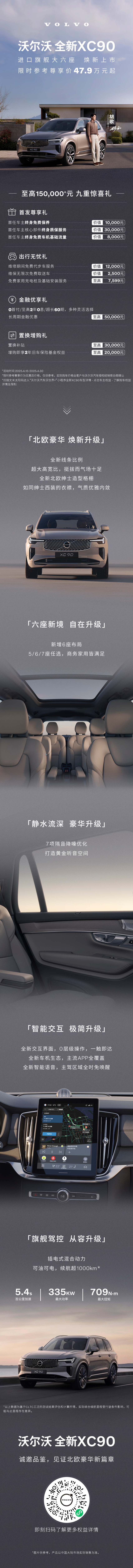 全新沃尔沃XC90正式上市，限时参考尊享价47.9万元起