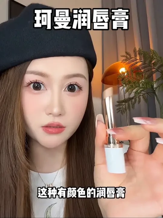 珂曼这个01号色变色润唇膏，真的入股不亏，千人千色，涂上一秒元气#珂曼精油变色唇膏 #唇膏 #珂曼 #温变润唇膏 #变色唇膏