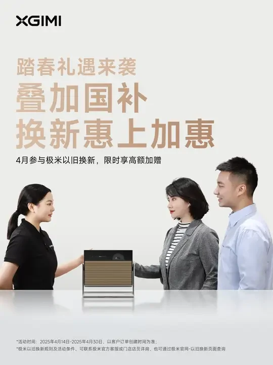 旧机回收+加赠积分+限时国家补贴 轻松换新机,体验大升级!
-
评论区晒单前20名用户赠芒果月卡
【参与条件】4月成功参与以旧换新用户
【领取方式】评论区晒“以旧换新单号”领取,领完即止
-
活动一: