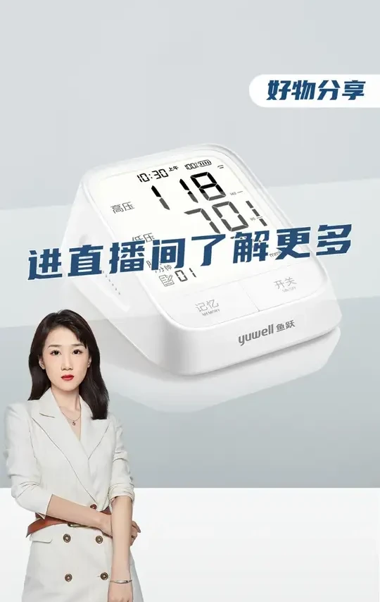 在哪买都不如在鱼跃官方买！正品保障！#血压计#电子血压计#鱼跃血压计#测血压