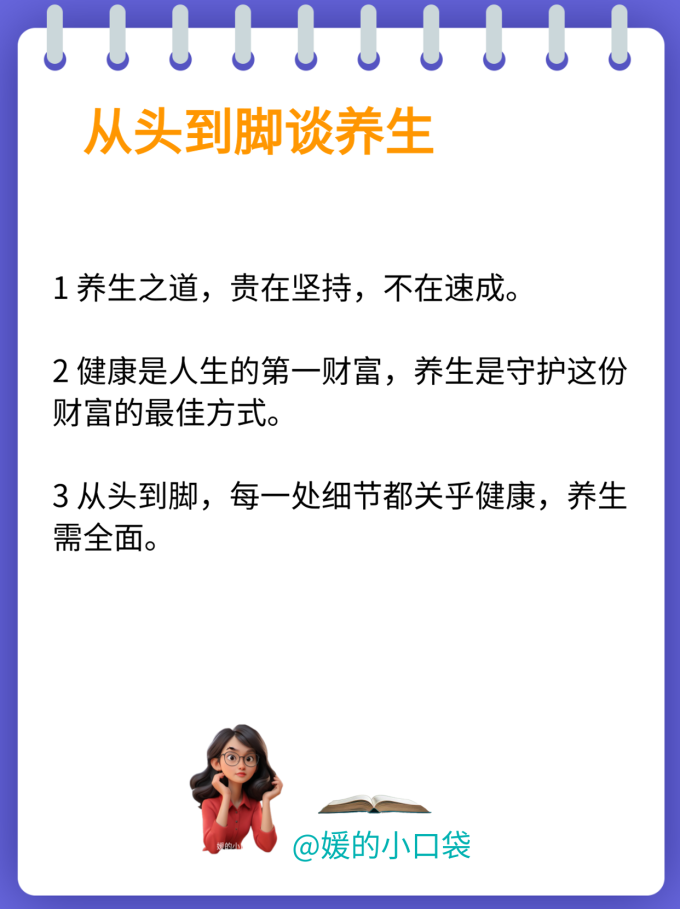 健身养生