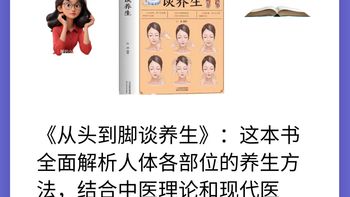 好书分享《从头到脚谈养生》 