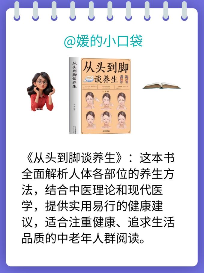 健身养生