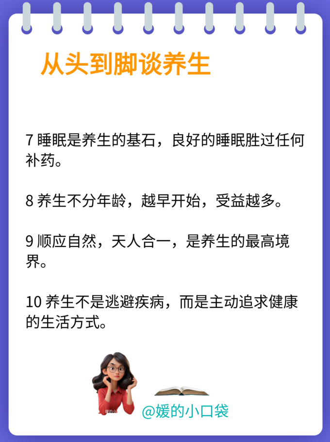健身养生