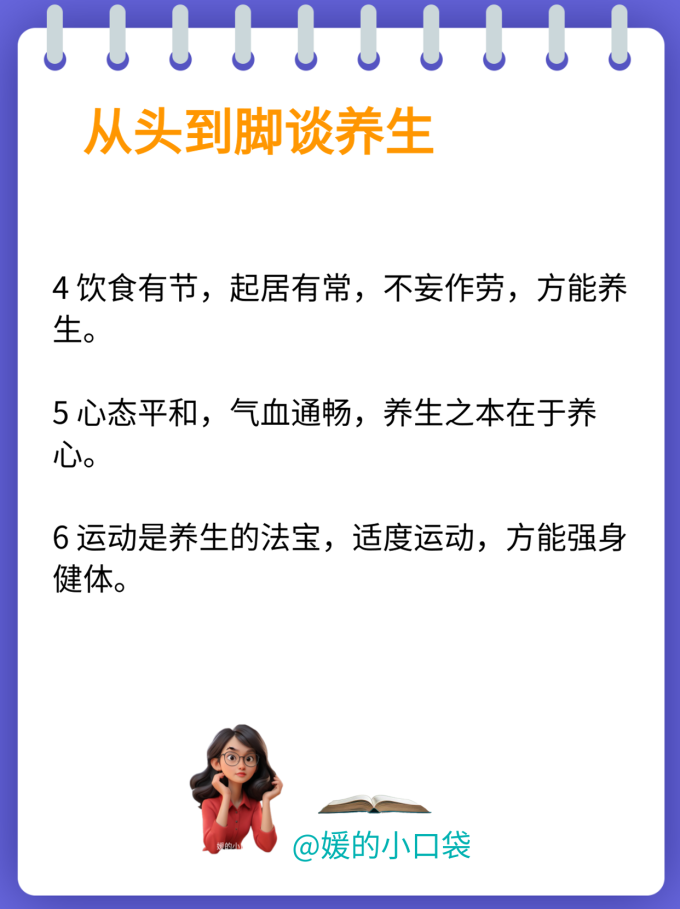 健身养生