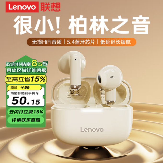 联想蓝牙耳机