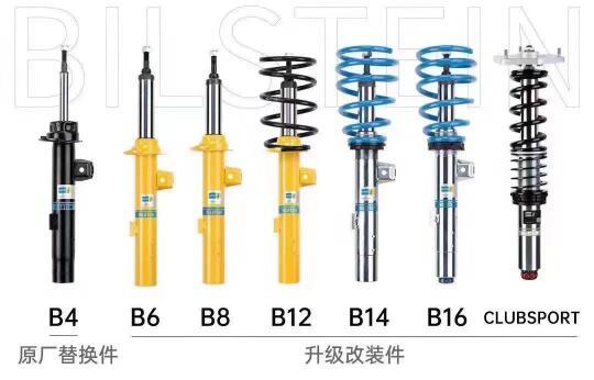 🚗一篇看懂Bilstein避震型号