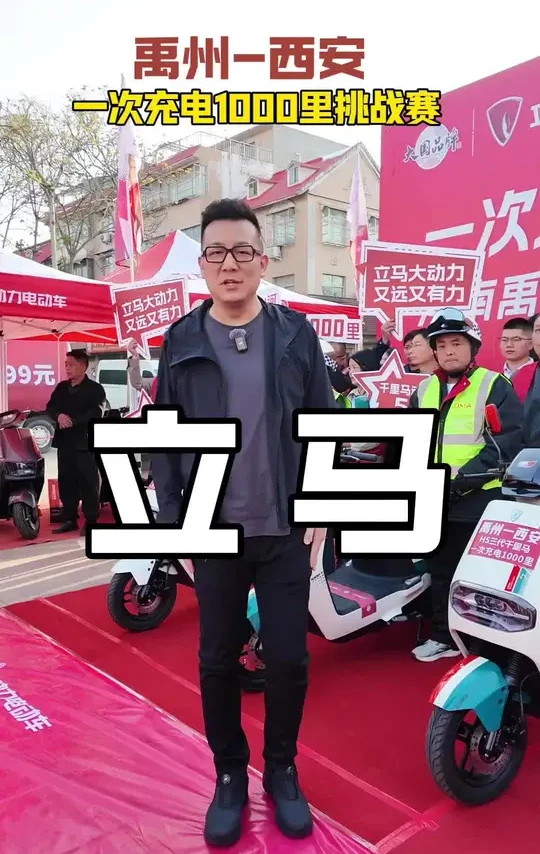 从河南禹州到陕西西安，一次充电续航1000里挑战赛！#立马H5 #春天一起骑行追风 #立马电动车