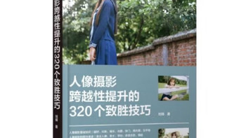 人像摄影技巧全面提升指南
