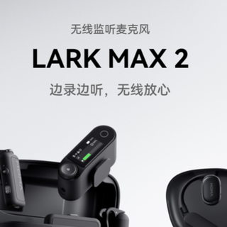 MOMA猛玛新品发布：LARK MAX 2 & LARK A1，重塑音频创作新高度