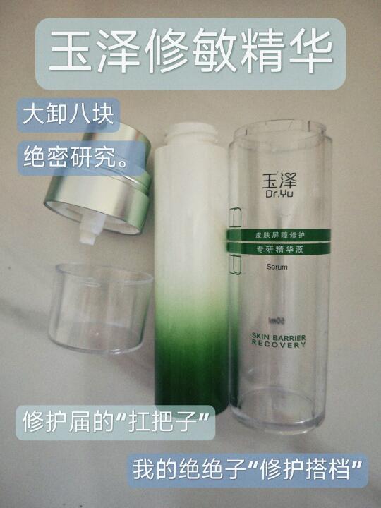 敏感肌の救星！玉泽修敏精华让我一夜回春！