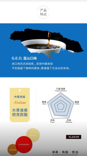 吉意欧蓝山风味，醇香迷人