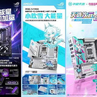 三剑齐发，华硕主板新品惊艳ROG DAY 2025