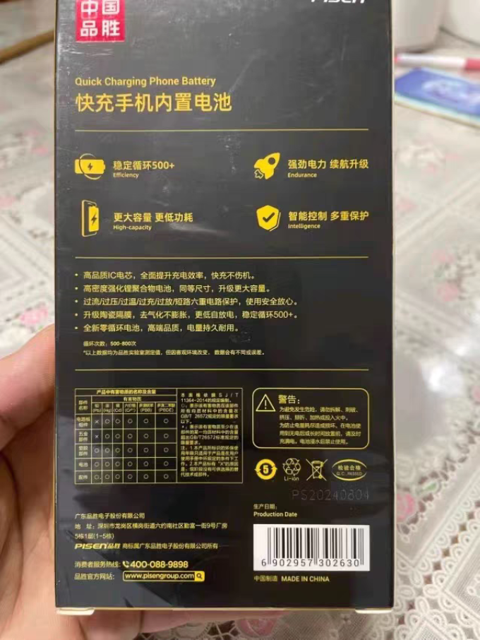 品胜电池