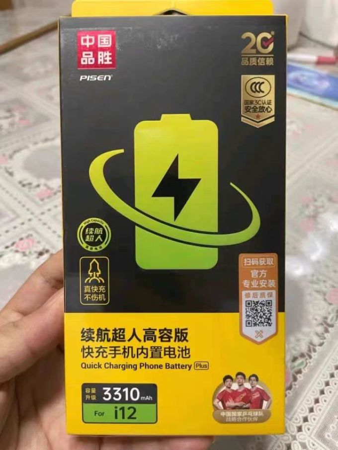品胜电池