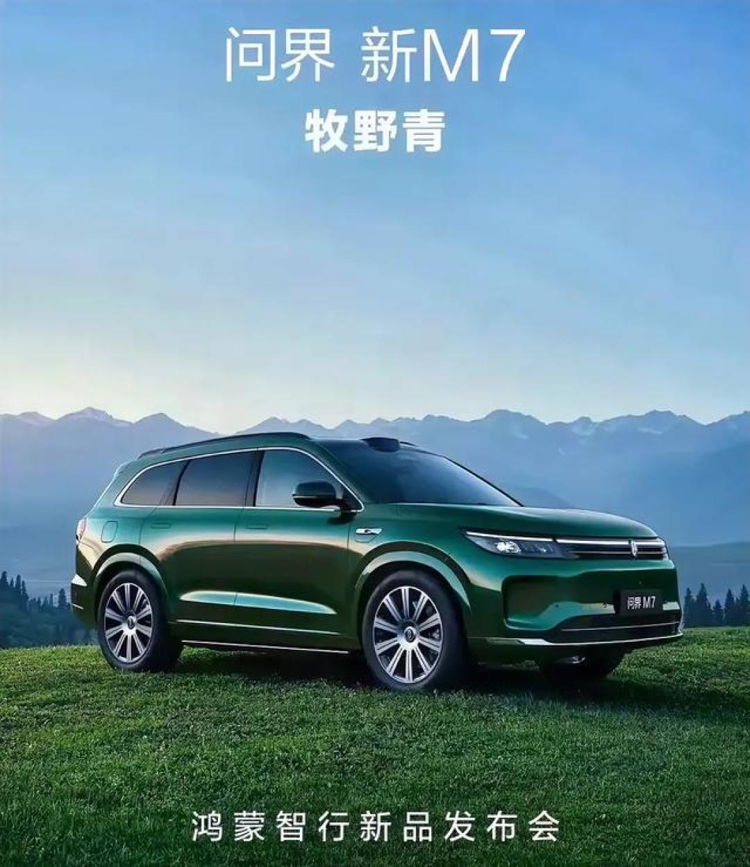 华为新M7引爆期待:智驾续航双突破,鸿蒙座舱重构出行体验