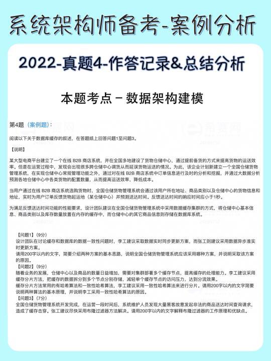 系统架构师备考-案例分析-22年全真题及总结