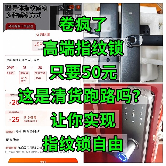 卷疯了，指纹锁只要50元，这是清货跑路吗？让你实现指纹锁自由