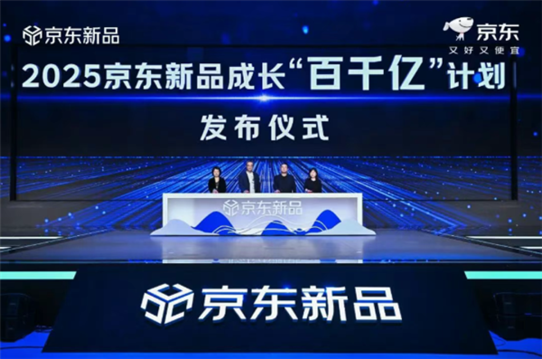 史上最大力度投入!“京东新品”来了:6万款新品年销破百万