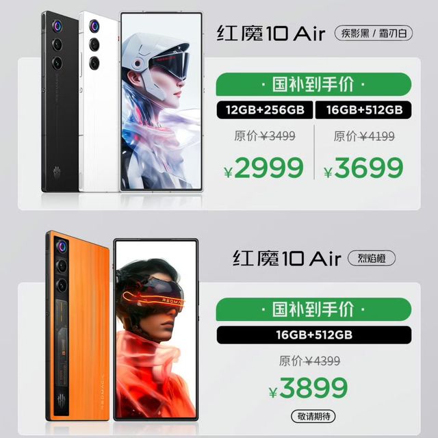 3499元起，国补后2999元，红魔10Air发布
