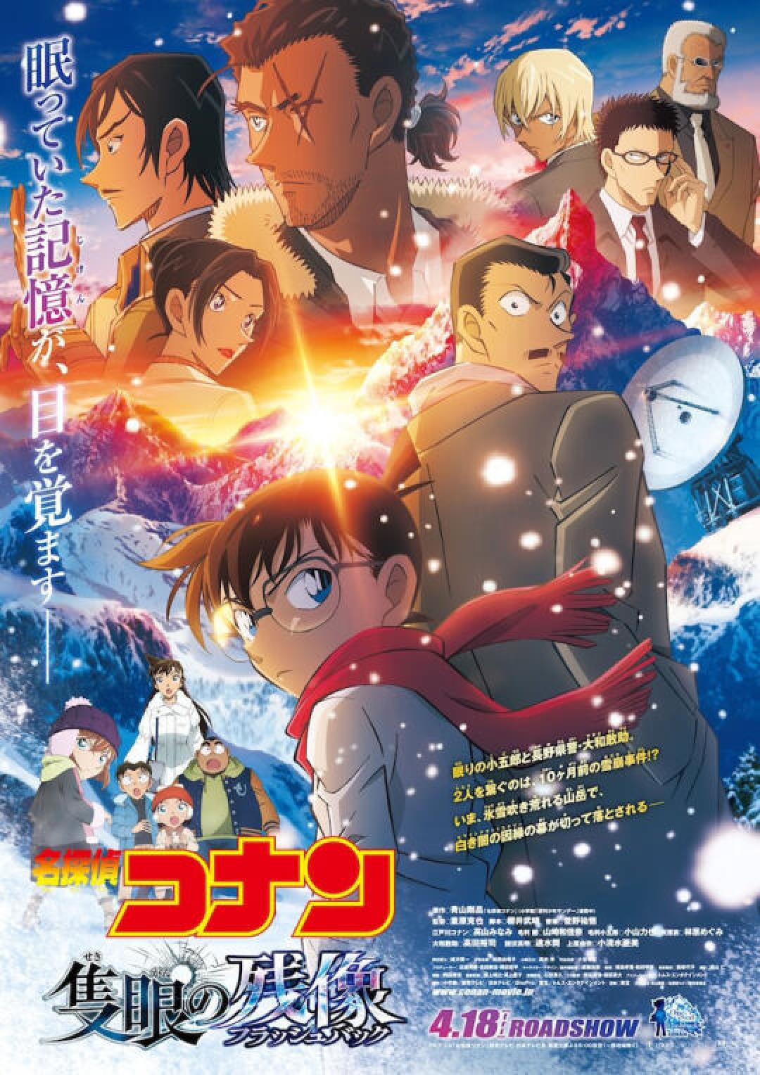 柯南新剧场版北影节首映创中日准同步纪录 毛利小五郎20年核心回归