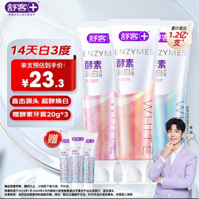 舒客牙膏