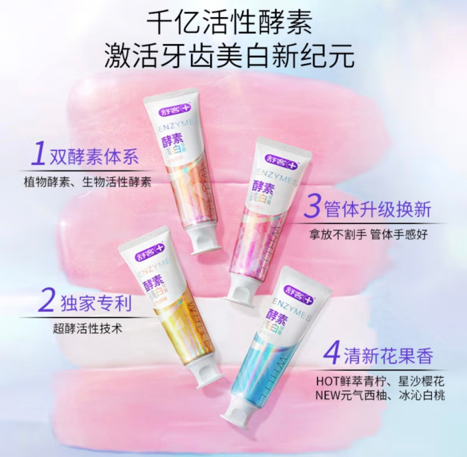 舒客牙膏