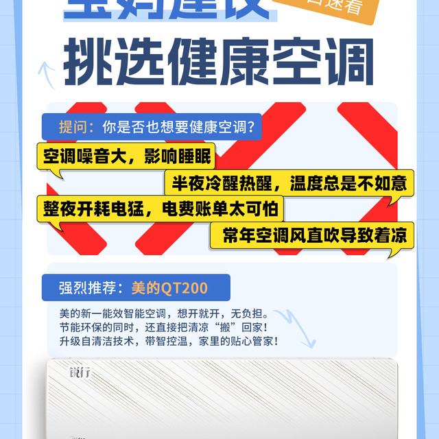 宝妈亲测👍美的 QT200，空调界的宝藏之选！